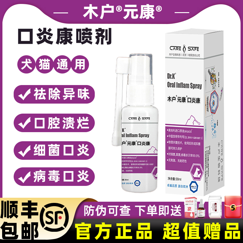 木户元康口炎康杯状病毒口腔溃疡口臭异味牙龈肿痛流口水猫咪宠物 宠物/宠物食品及用品 猫特色保健品 原图主图