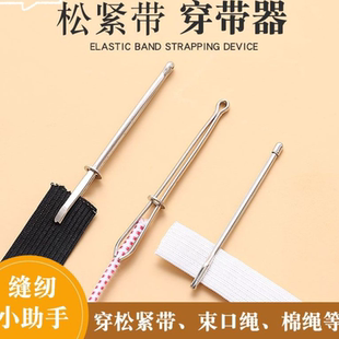 腰松紧带穿带器手工缝纫工具夹子穿绳神器宽扁橡皮筋穿引器 家用裤