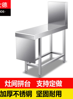禧仕德不锈钢灶间拼台定做调料台