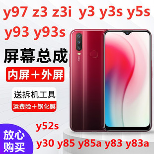 Y97 Z3屏幕总成y93 适用VIVO y3s手机触摸y93s显示Z3i内外屏