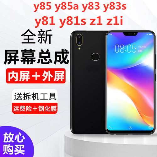适用VIVO Y85 Z1i屏幕总成Y83A Y81S外屏y85a触摸y81 y83显示外屏 - 封面