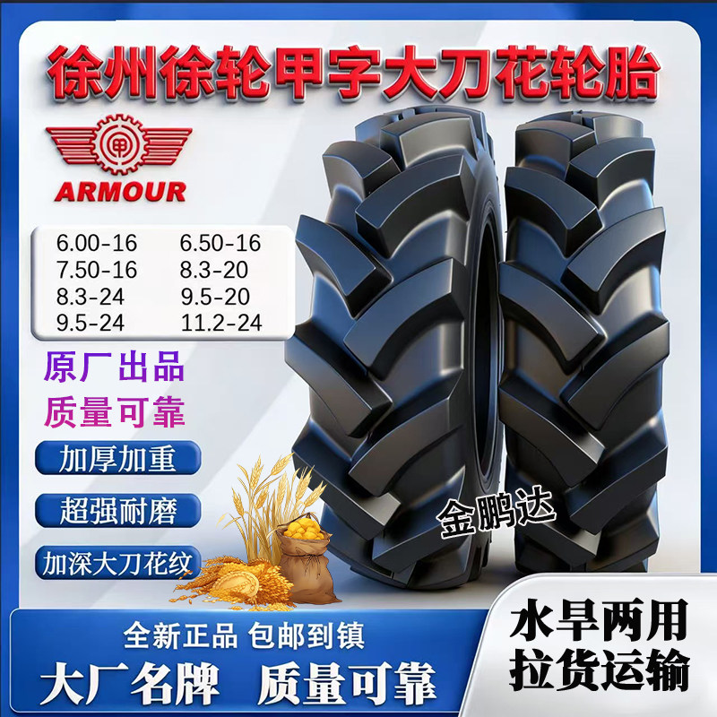 原厂徐州甲字拖拉机人字轮胎6.00 6.50 7.50 8.3 9.5-12 16 20 24 - 实物图