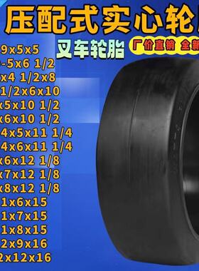 叉车压配式光面轮胎 21x7x15 16*6*10 18x7x12实心工业轮胎