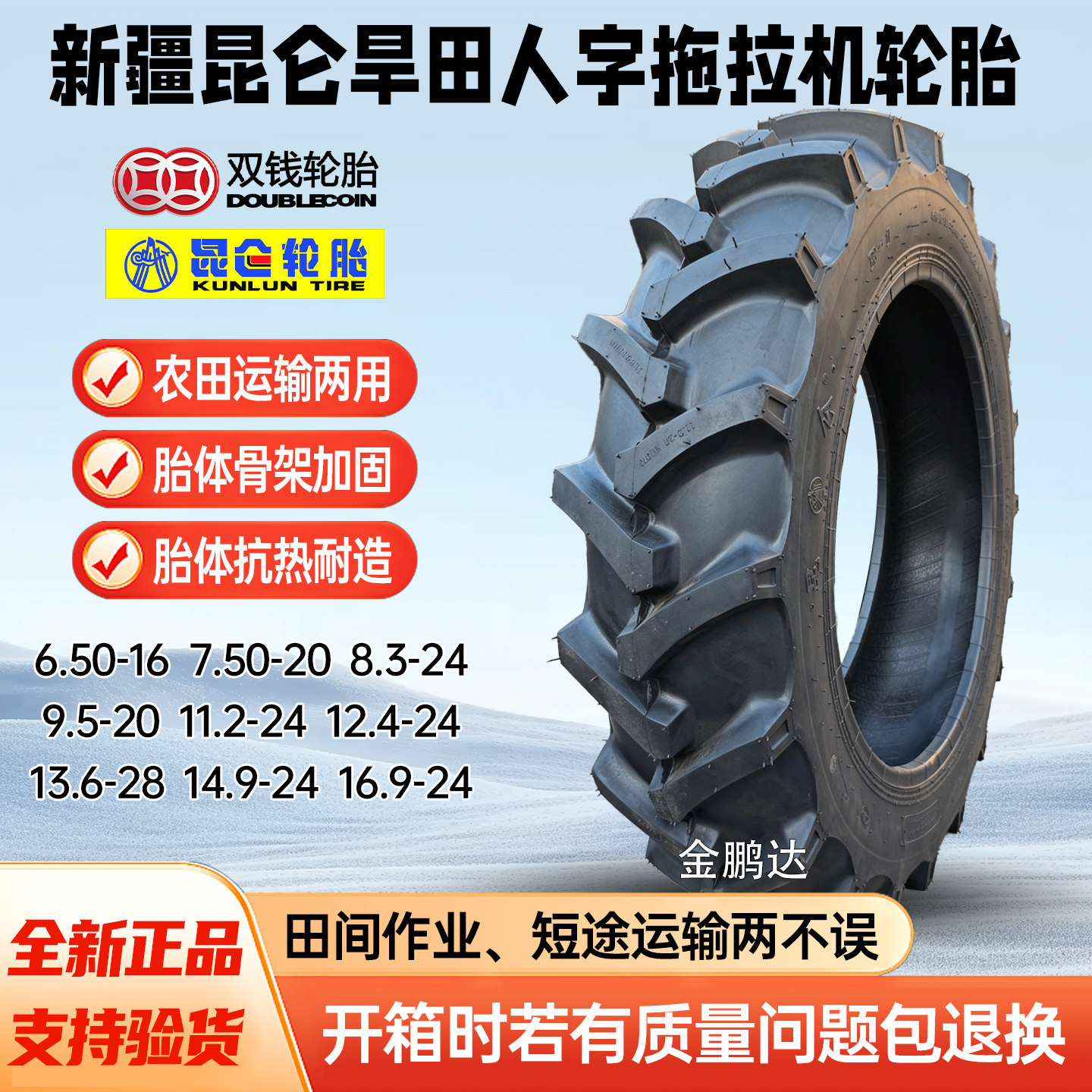 拖拉机人字轮胎昆仑双钱750 卡客车轮胎