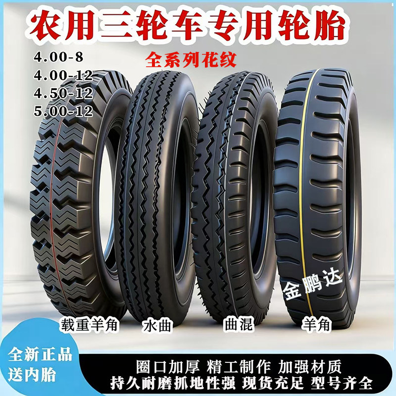 农用三轮车专用轮胎拖拉机外胎4卡客车轮胎