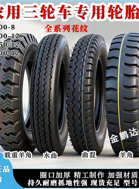 农用三轮车专用轮胎拖拉机外胎400 450 500 550 600 650-12 14 16