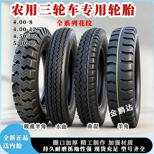 农用三轮车专用轮胎拖拉机外胎400 450 500 550 600 650-12 14 16