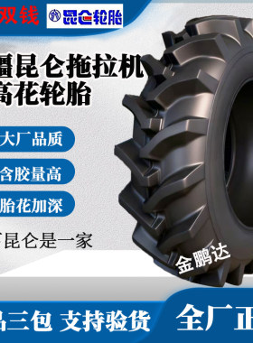 拖拉机半高花轮胎昆仑750 8.3 9.5 11.2 16.9-16 20 24 28 30 34