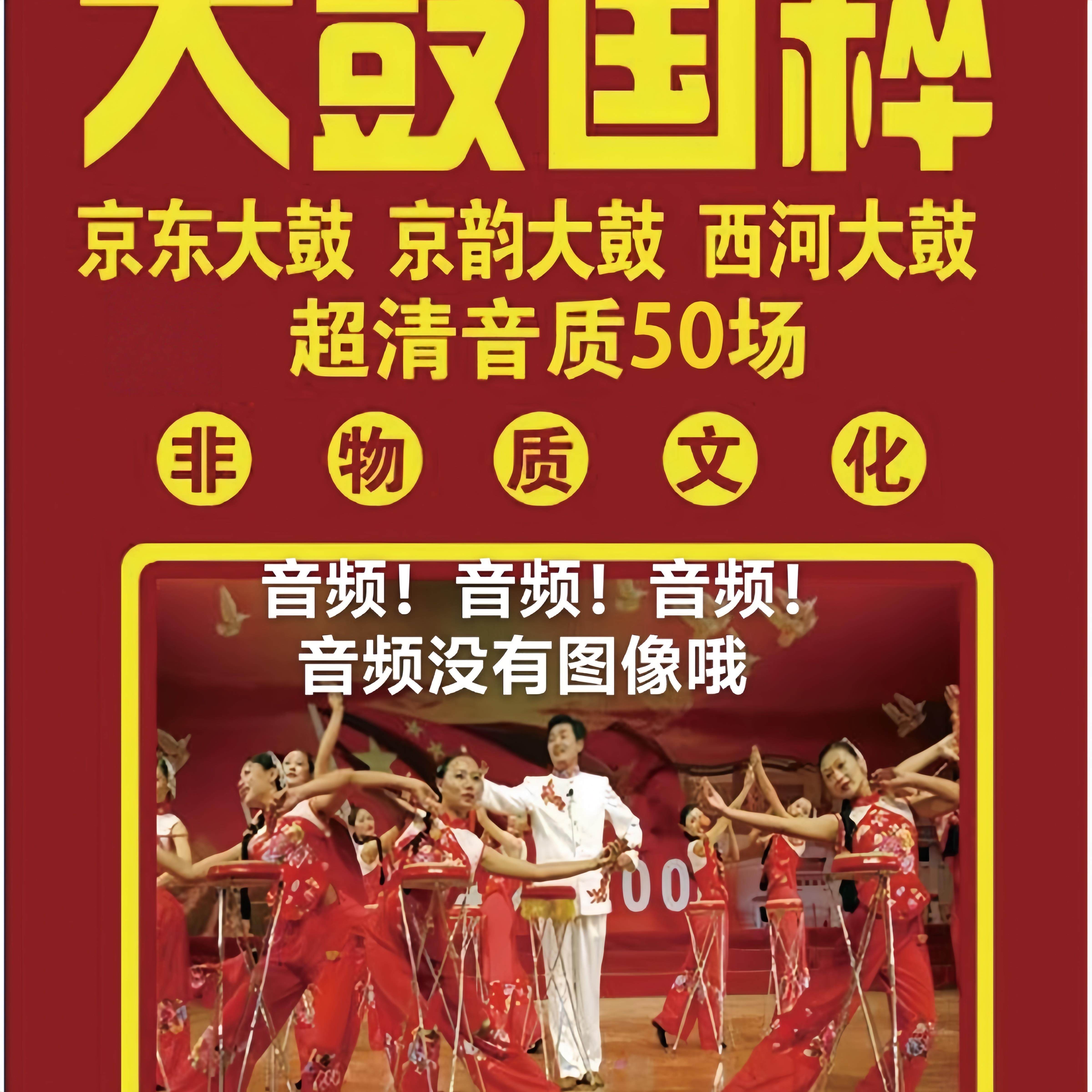 音频京韵大鼓西河大鼓京东大鼓U盘内存卡插卡音箱播放器通用MP3
