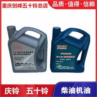 机油 FTR FVZ 原厂 发动机柴油机油 庆铃达咖 五十铃 FVR