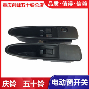 玻璃升降器开关 五十铃庆铃FTR 泵车电动窗开关 FVR 玻璃开关 FVZ