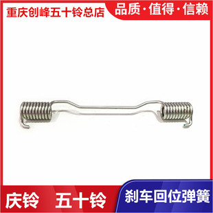 五十铃 庆铃100P 600P 刹车回位弹簧 刹车归位弹簧 原厂配件