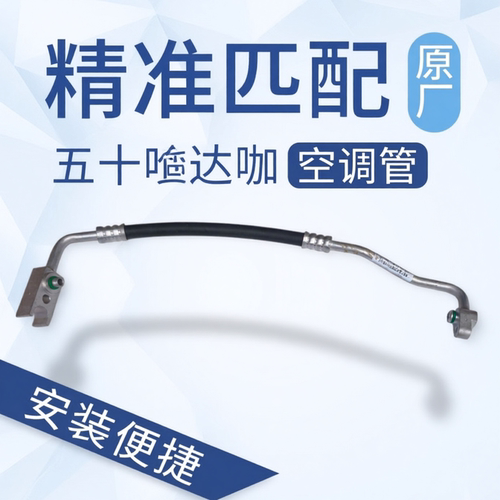 适用庆铃五十铃达咖皮卡 空调管 压缩机冷气管 冷凝器高低压管