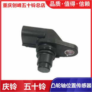 五十铃庆铃700P FTR凸轮轴位置传感器 偏心轴感应器 4HK1货车原装
