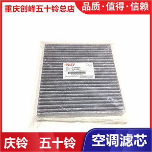空调滤芯 瑞迈 牧游侠 原厂 空调格 庆铃DMAX 江西五十铃 MUX