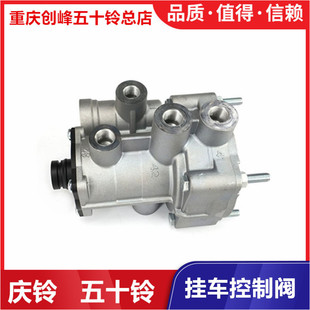 拖挂车控制器原厂 五十铃配件庆铃巨咖 VC46 VC61 6UZ1挂车控制阀