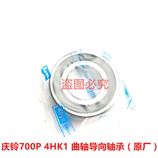 飞轮轴承 五十铃 曲轴导向轴承 庆铃700P 原厂 4HK1