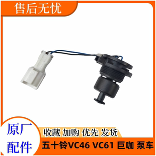 副水壶传感器 五十铃庆铃VC46 泵车 VC61 副水箱感应器 巨咖