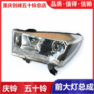 五十铃庆铃大皮卡达咖TAGA皮卡前照大灯总成远近光灯总成原厂配件
