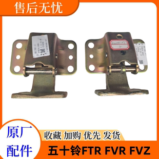 FVR 前门合页 庆铃五十铃FTR FVZ 原厂配件 车门合页 门铰链