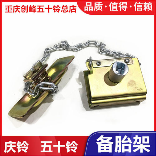 五十铃 庆铃皮卡 江铃宝典 备胎升降器 备胎架 备胎固定架 原厂