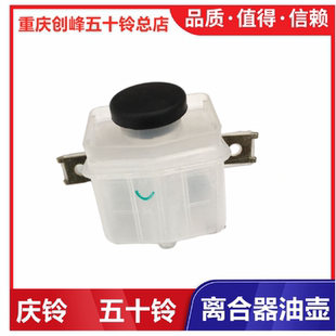 原厂 庆铃五十铃FTR FVR FVZ 消防车离合器油壶