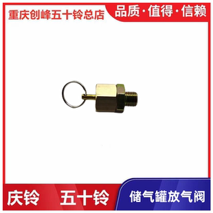 消防车 FVR FVZ 储气罐放气阀 储气罐排气阀 庆铃700P 五十铃 FTR