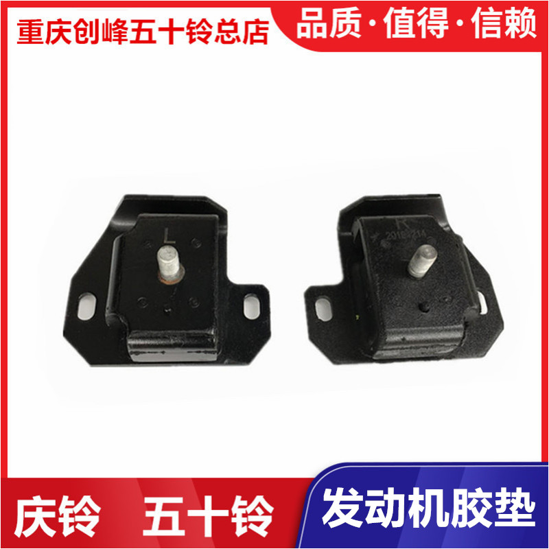 五十铃 庆铃600P 4KH1 发动机胶垫 机爪垫 发动机吊胶 原厂