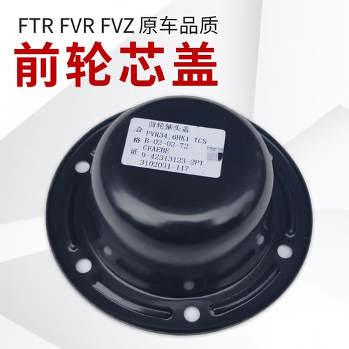 适用庆铃五十铃FTR FVR FVZ 消防车 前轮轴头盖 轮芯盖 轮毂盖