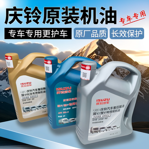 适用庆铃五十铃皮卡达咖100P600PKV100KV600700P专用发动机机油