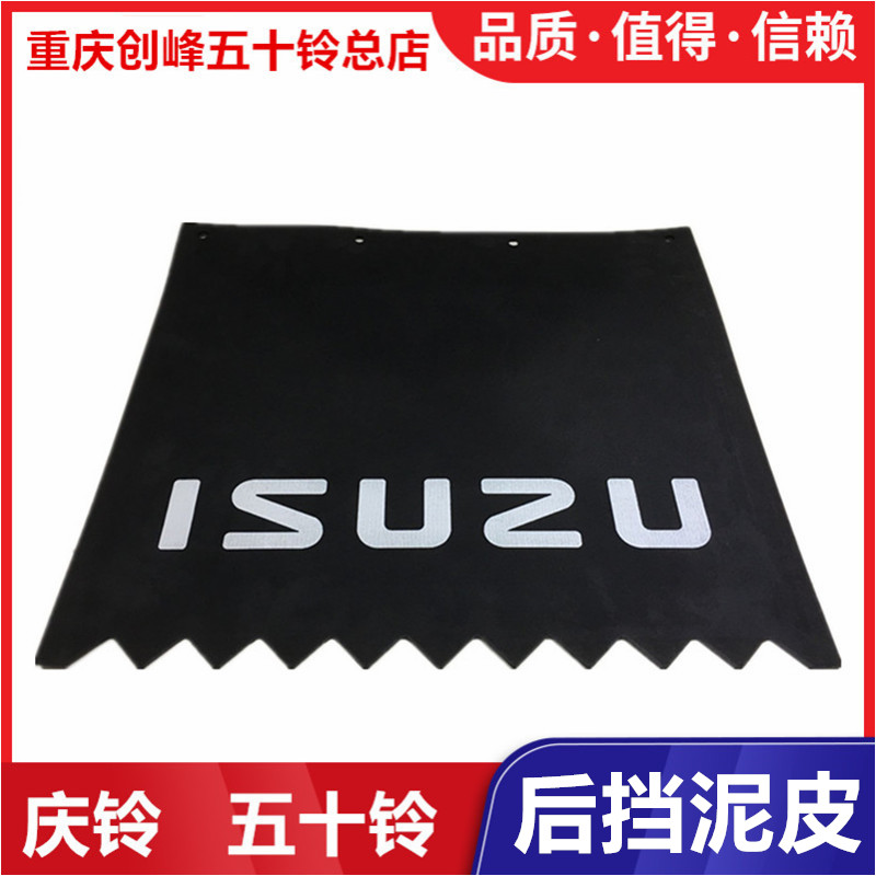 五十铃庆铃100P 600P 货车 轻卡后双轮专用 挡泥皮挡泥板 原厂