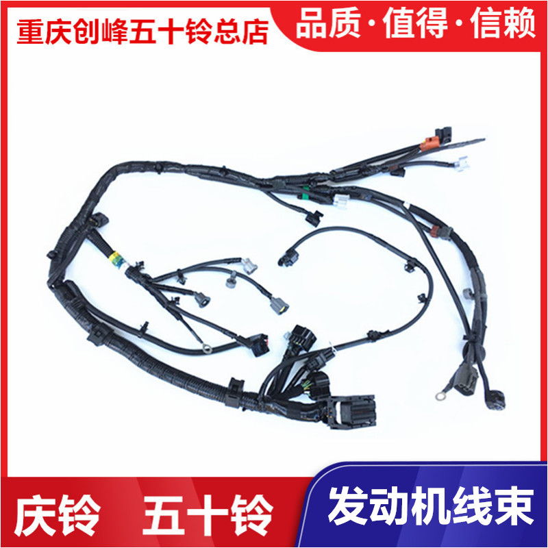 专柜 五十铃 发动机线束 全车线 4KH1 庆铃 600P 国四 日本进口