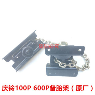 五十铃 庆铃 100P 600P 备胎架 备胎架锁 备胎升降机 原厂