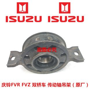 庆铃FVR 双桥车 五十铃 FVZ 传动轴过桥 传动轴吊架 传动轴轴承