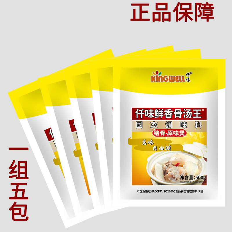 仟味鲜香骨汤王猪骨高汤骨汤粉浓缩骨汤大骨浓汤包邮