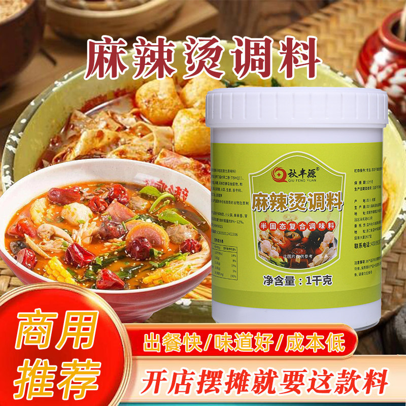 秋丰源麻辣烫底料汤料包串串底料调料商用麻辣烫冒菜调料麻辣风味,粮油调味/速食/干货/烘焙,火锅调料,淘宝优惠券,粉丝福利购,淘宝优惠卷