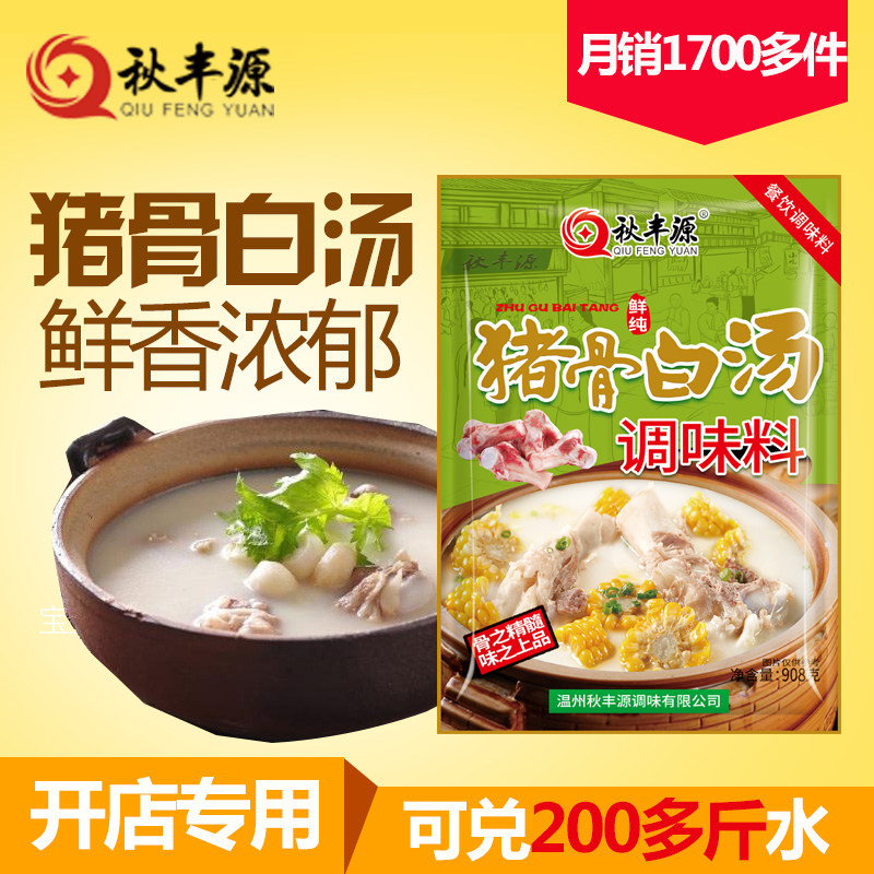 秋丰源猪骨高汤大骨浓汤粉猪骨白汤关东煮麻辣烫调料清汤火锅底料,粮油调味/速食/干货/烘焙,复合食品调味剂,淘宝优惠券,粉丝福利购,淘宝优惠卷
