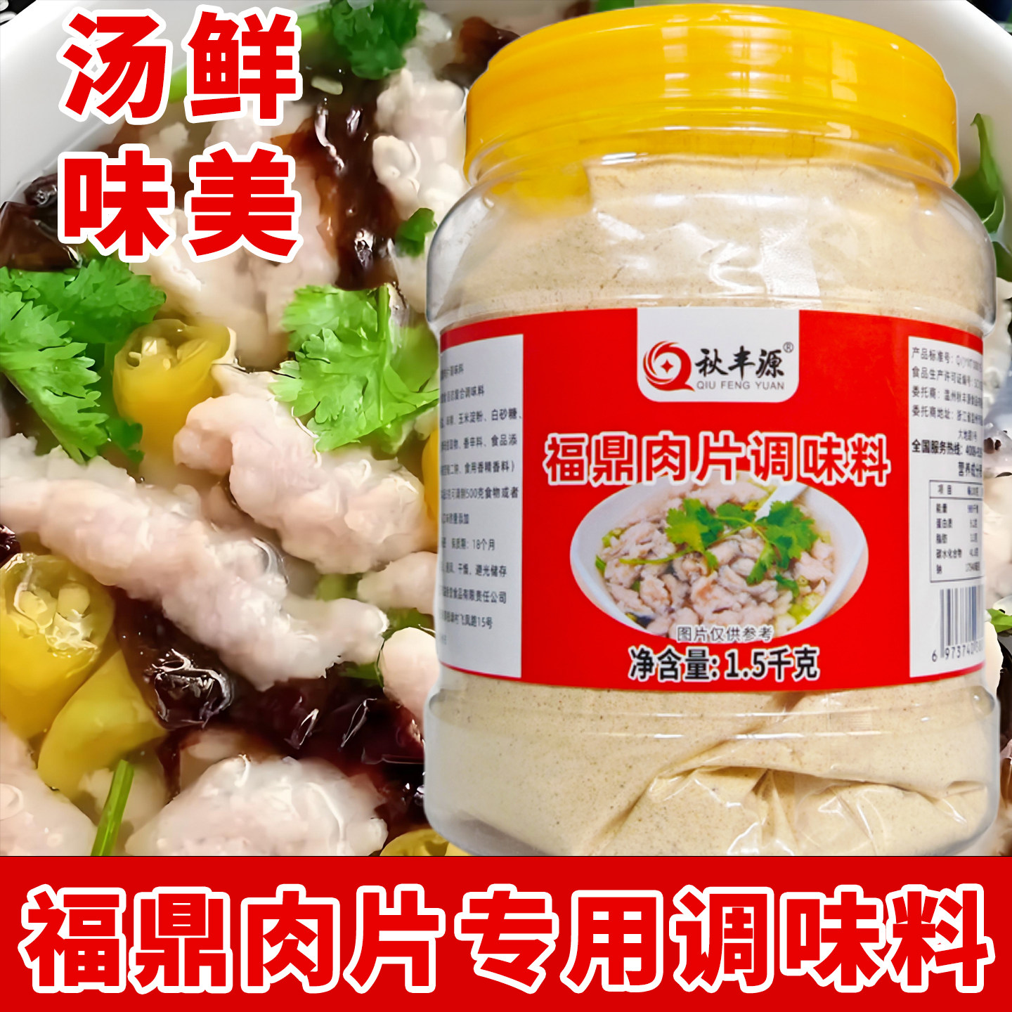 秋丰源福鼎肉片专用调味粉调料包温州瘦肉丸调味料鲜汤料送教程