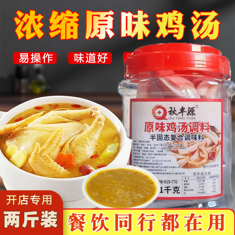 原味鸡汤调味料半固态复合