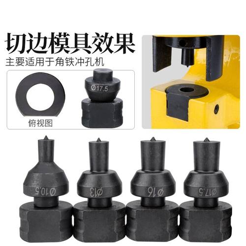 CH-60电动液压冲孔机模具不锈钢开孔器模具冲头圆孔定制配件分体