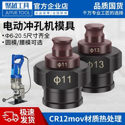 20手提式电动液压冲孔机模具冲头圆孔配件冲孔一字椭圆模具圆孔模