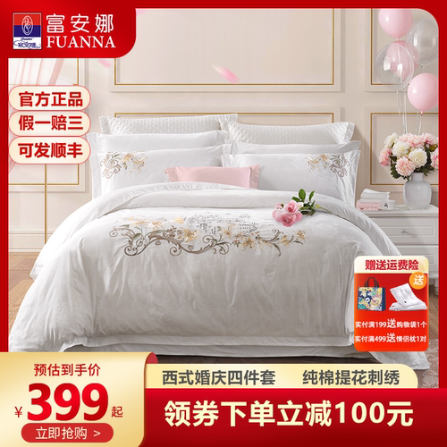 富安娜家纺西式地中海风四件套