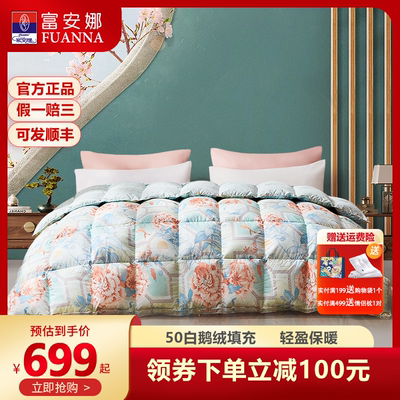 富安娜白鹅绒保暖加厚冬厚被