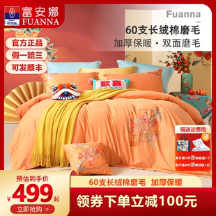 富安娜家纺60支磨毛床上用品全棉床单被套简约双人床长绒棉四件套