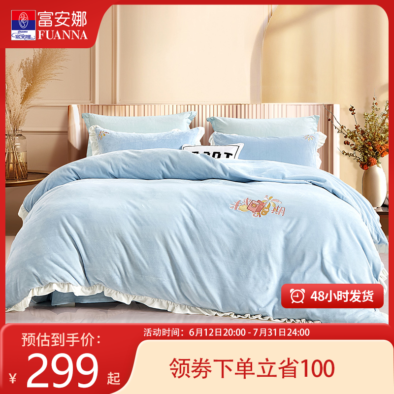 富安娜法兰绒四件套床单款床笠款