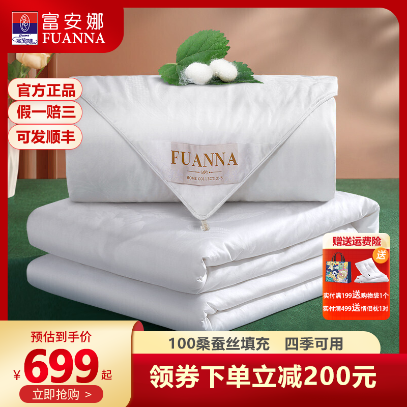 富安娜100%桑蚕丝成人60支长绒棉