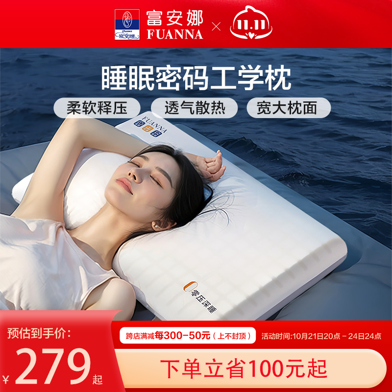 富安娜成人聚氨酯慢回弹记忆枕