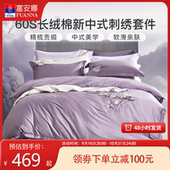 富安娜60支长绒棉纯棉床单四件套刺绣床品被套简约全棉床上用品