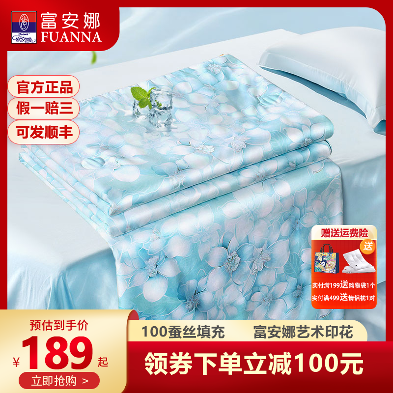 富安娜通用聚酯纤维抑菌蚕丝被