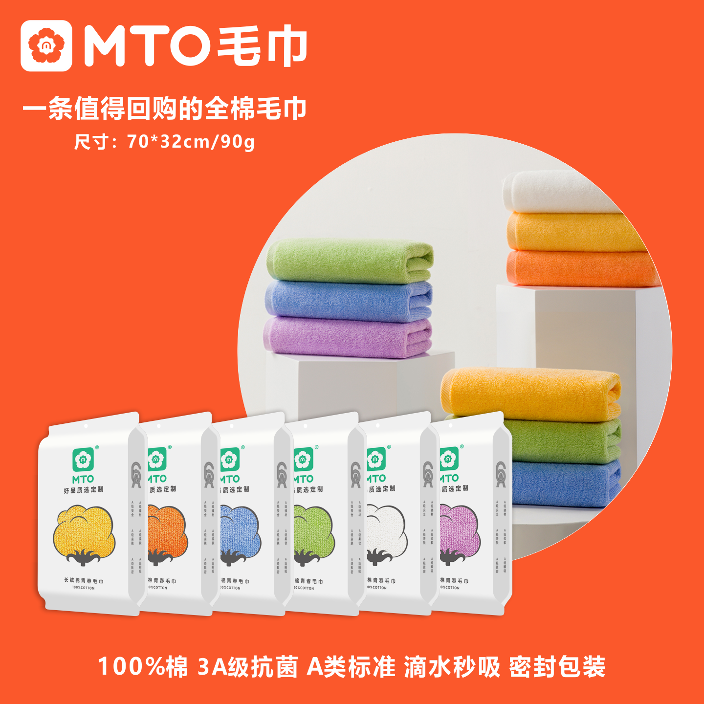 MTO毛巾纯棉长绒棉吸水柔软亲肤透气家用旅行洗澡洗脸3A抗菌密封